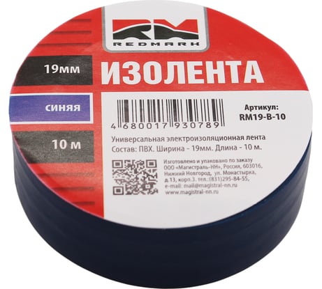 Изолента REDMARK 19 мм х 10 м, цв. синий RM19B10