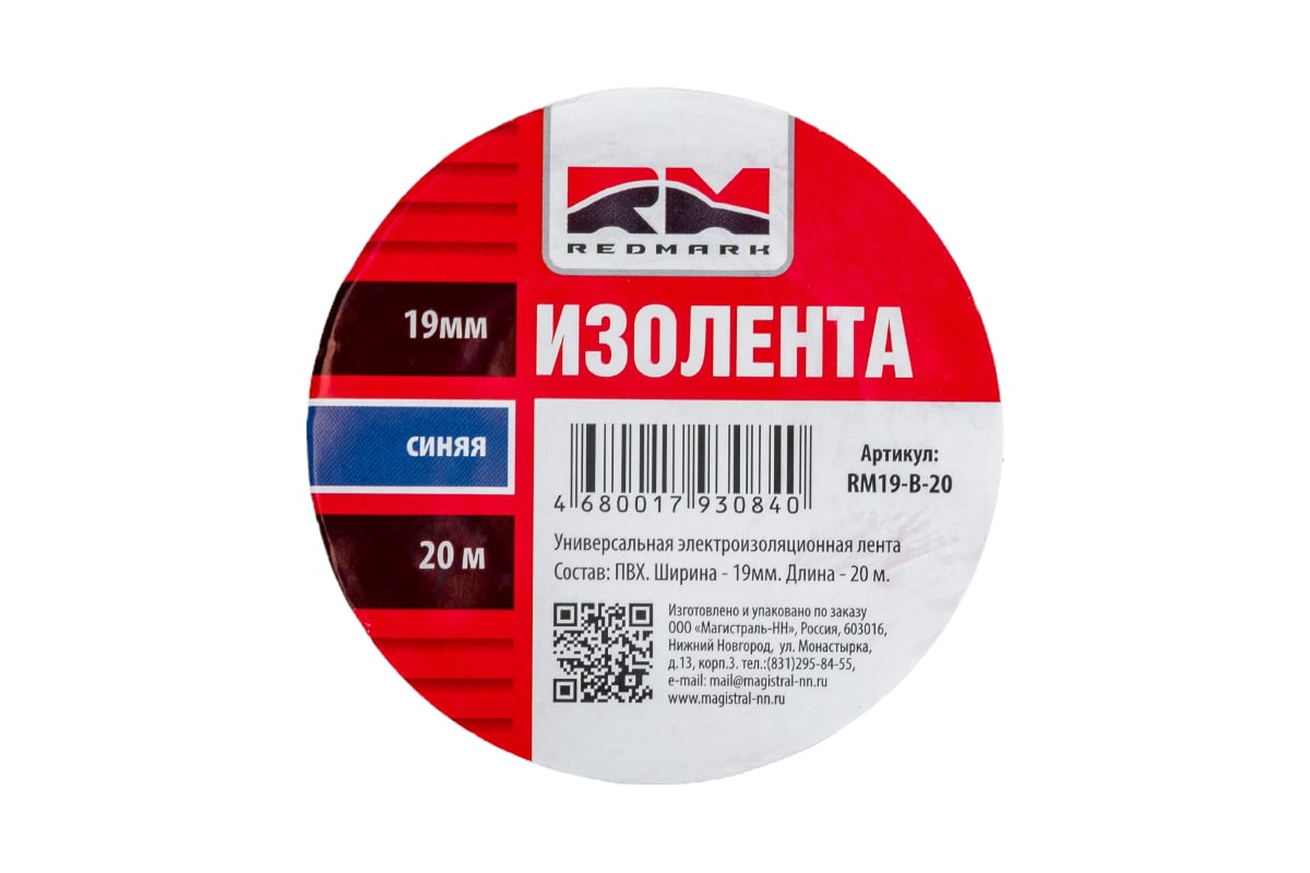 Изолента REDMARK 19 мм х 20 м, цв. синий RM19B20