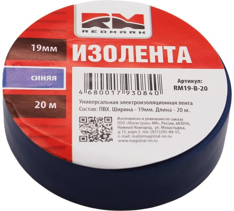 Изолента REDMARK 19 мм х 20 м, цв. синий RM19B20