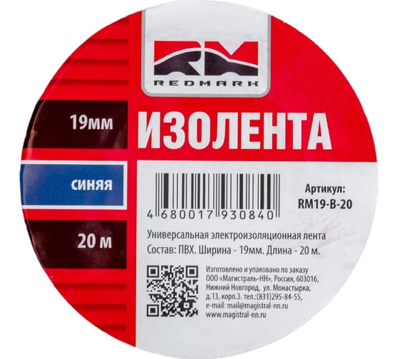 Изолента REDMARK 19 мм х 20 м, цв. синий RM19B20