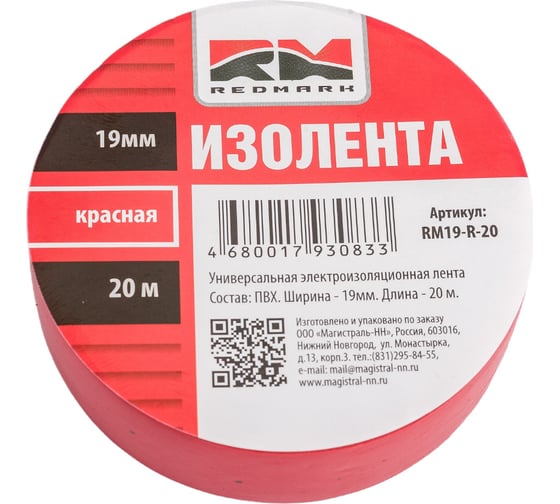 Изолента REDMARK 19 мм х 20 м, цв. красный RM19R20 1