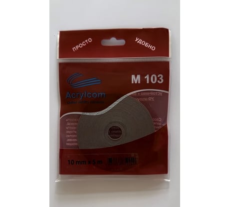 Акриловая лента Акрилком М103 серый носитель, 0,8 мм х 10 мм х 5 м М103 10мм