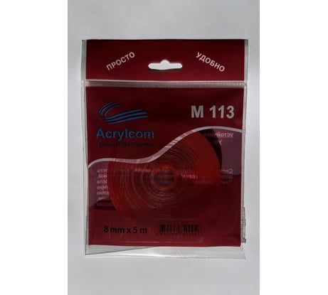 Акриловая лента Акрилком М113 прозрачный носитель, 0,8 мм х 8 мм х 5 м М113 8мм