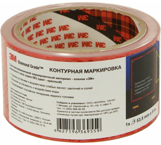 Световозвращающий материал 3М алмазного типа серии 983-72, красный 53,5 мм х 5 м 4627196369559