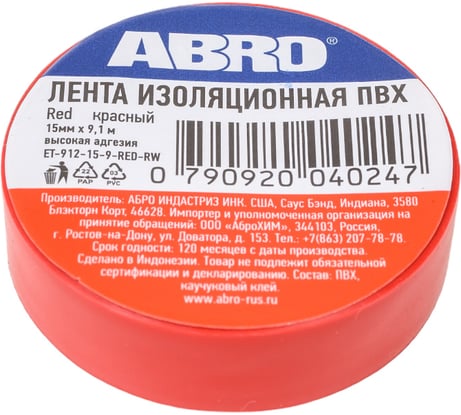 Изолента ABRO ПВХ, красная, устойчива к растяжению, 15 мм х 9,1 м ET-912-15-9-RED-RW