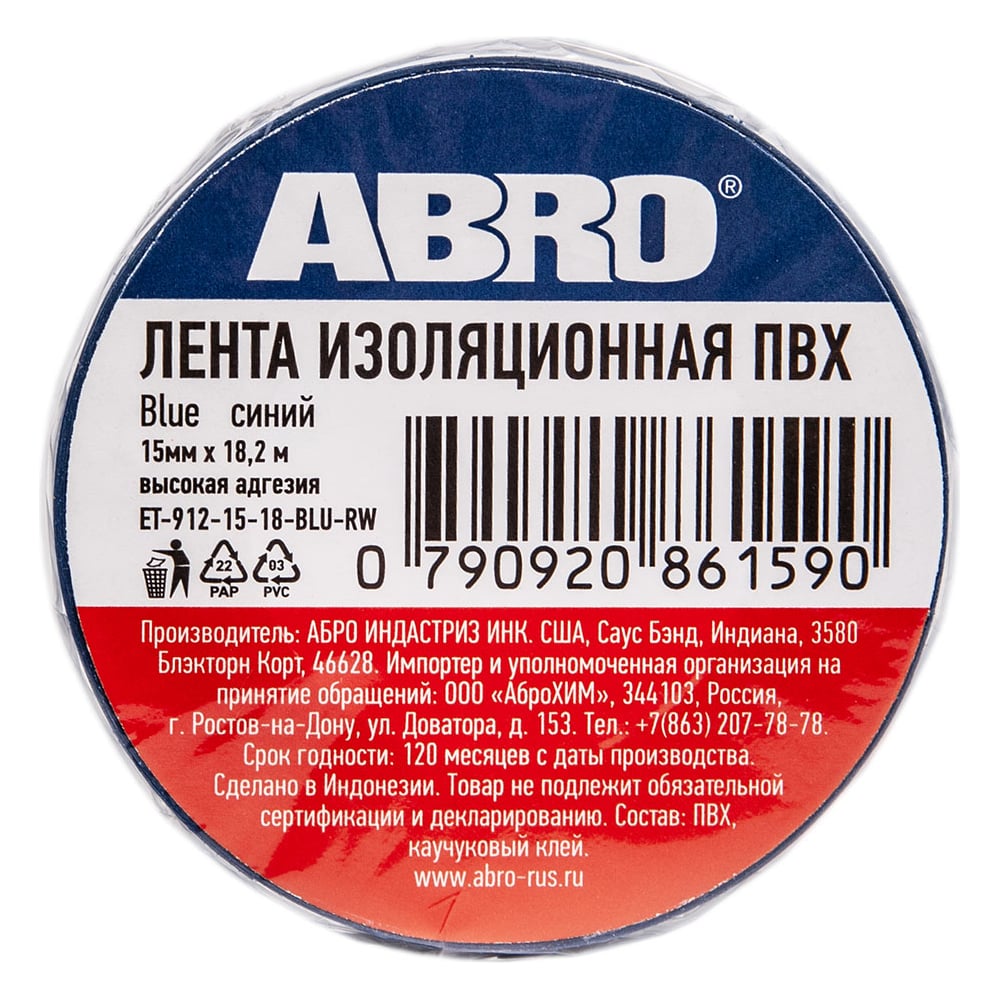 Изолента ABRO ПВХ, синяя, 15 мм х 18,2 м ET-912-15-18-BLU-RW - выгодная ...