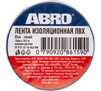 Изолента ABRO ПВХ, синяя, 15 мм х 18,2 м ET-912-15-18-BLU-RW 18367777