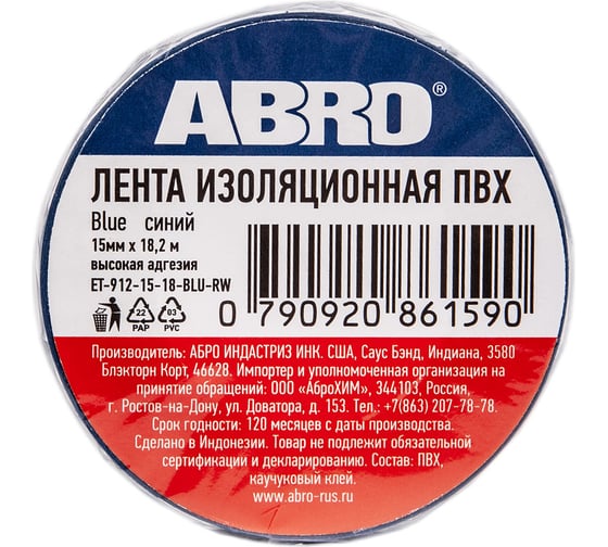 Изолента ABRO ПВХ, синяя, 15 мм х 18,2 м ET-912-15-18-BLU-RW