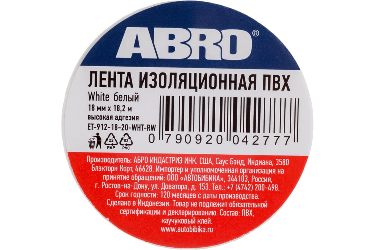 Изолента ABRO 19 мм х 18,2 м (белая)