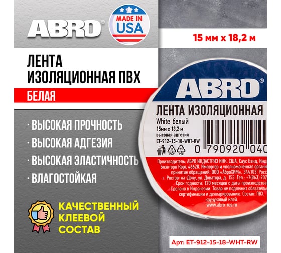 Изолента ABRO ПВХ, белая, 15 мм х 18,2 м ET-912-15-18-WHT-RW