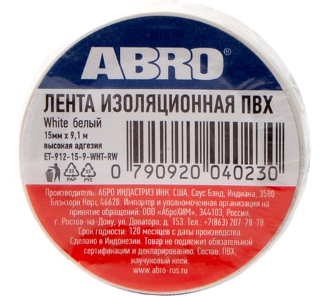 Изолента ABRO ПВХ, белая, устойчива к растяжению, 15 мм х 9,1 м ET-912-15-9-WHT-RW