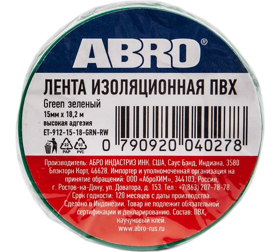 Изолента ABRO ПВХ, зеленая, 15 мм х 18,2 м ET-912-15-18-GRN-RW