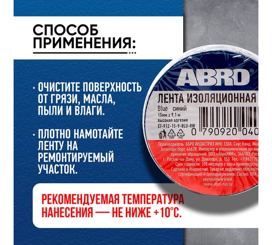 Изолента ABRO ПВХ, синяя, устойчива к растяжению, 15 мм х 9,1 м ET-912-15-9-BLU-RW