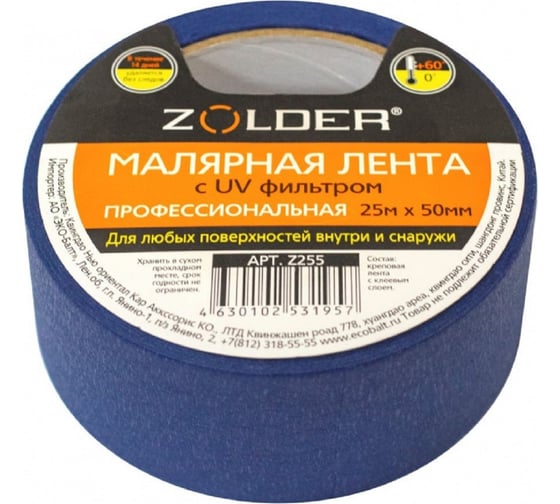 Малярная лента ZOLDER синяя, c UV-фильтром, 50 мм х 25 м Z255 ЭК000138376