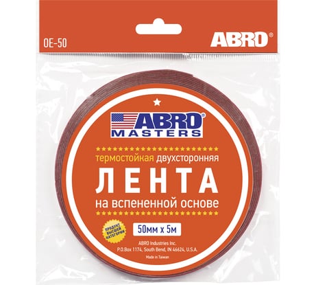 Двухсторонняя клейкая лента ABRO MASTERS белая, 50 мм x 5 м OE-50-RW