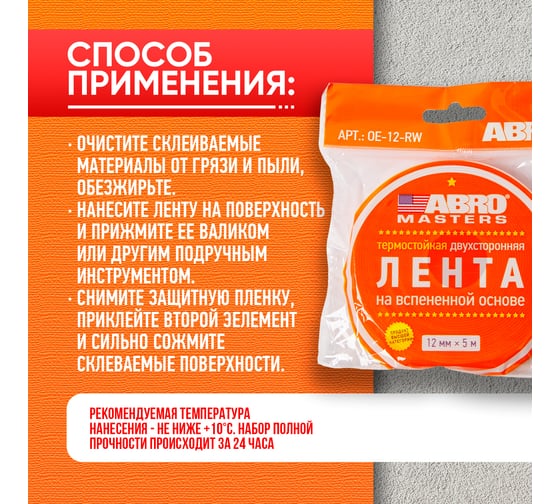Двухсторонняя клейкая лента ABRO MASTERS белая, 12 мм x 5 м OE-12-RW