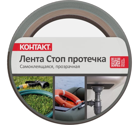Ремонтная самоклеящаяся лента Контакт СТОП ПРОТЕЧКА 1.5 м, прозрачная 24450