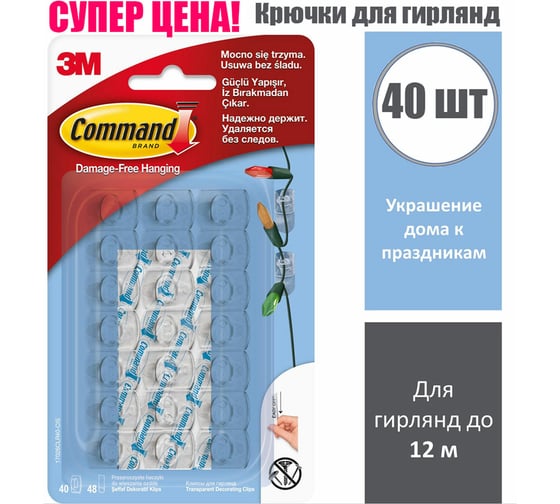 Клипсы для гирлянд COMMAND 17026CLR40 прозрачные, 40 шт./48 прозр. полосок 7100187773