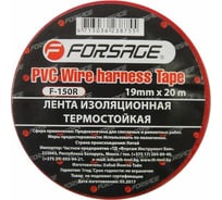 Термостойкая изоляционная лента Forsage 105C, 19 мм x 20 м 17263 F-150R