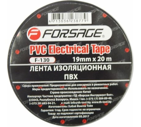 Изоляционная лента Forsage ПВХ, 19 мм x 20 м 17255 F-130