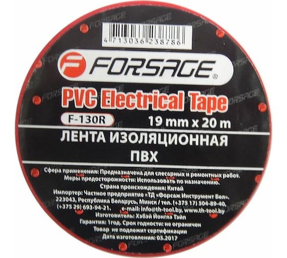 Изоляционная лента Forsage ПВХ, 19 мм x 20 м 17258 F-130R