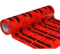 Лента сигнальная Texenergo ЛСЭ-600 "Осторожно кабель" 100 м PES600