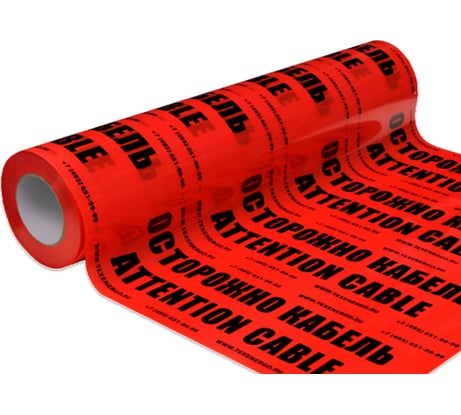 Лента сигнальная Texenergo ЛСЭ-600 "Осторожно кабель" 100 м PES600