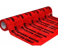 Лента сигнальная Texenergo ЛСЭ-900 "Осторожно кабель" 100 м PES900