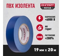 Изолента ОНЛАЙТ OIT-B19-20/B ПВХ, синяя, Китай 71691 16313578