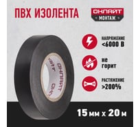 Изолента ОНЛАЙТ OIT-B15-20/BL ПВХ, черная, Китай 71677