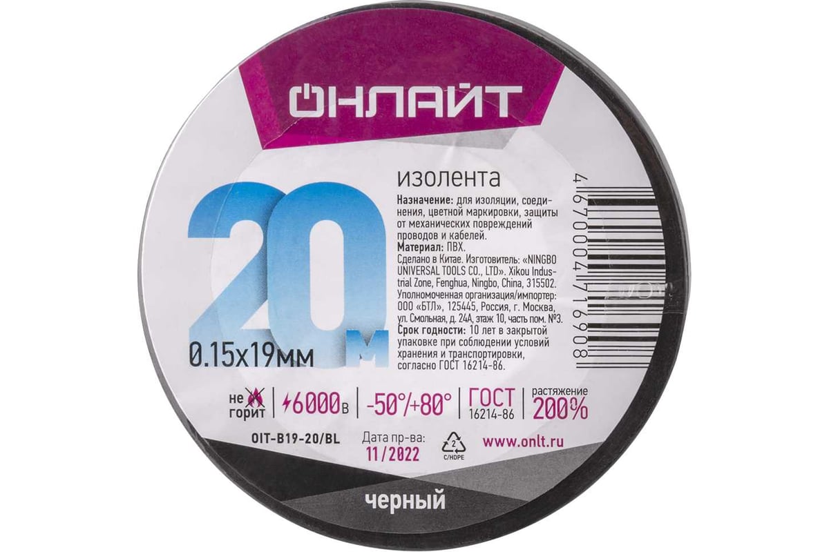 Изолента ОНЛАЙТ OIT-B19-20/BL ПВХ, черная, Китай 71690