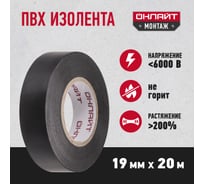 Изолента ОНЛАЙТ OIT-B19-20/BL ПВХ, черная, Китай 71690 16538717