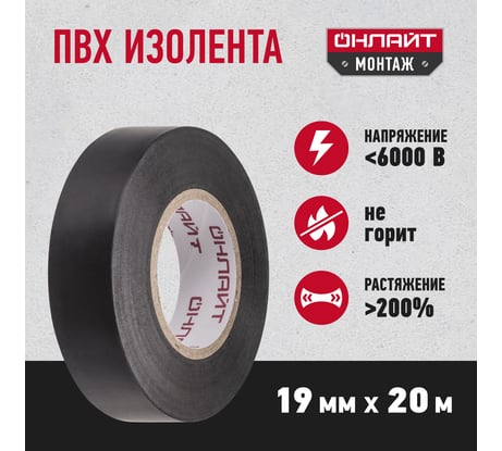 Изолента ОНЛАЙТ OIT-B19-20/BL ПВХ, черная, Китай 71690