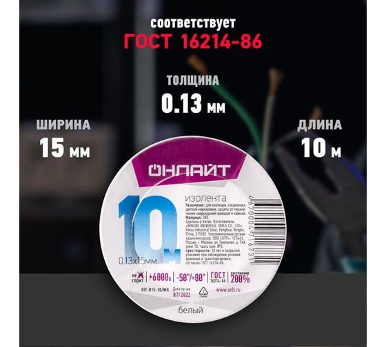 Изолента ОНЛАЙТ OIT-B15-10/WH ПВХ, белая, Китай 71673