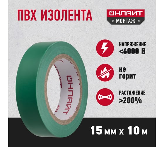 Изолента ОНЛАЙТ OIT-B15-10/G ПВХ, зеленая, Китай 61880