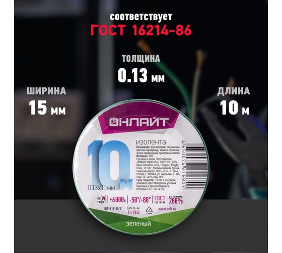 Изолента ОНЛАЙТ OIT-B15-10/G ПВХ, зеленая, Китай 61880