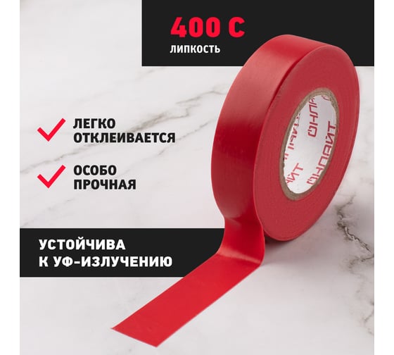 Изолента ОНЛАЙТ OIT-B15-10/R ПВХ, красная, Китай 61878