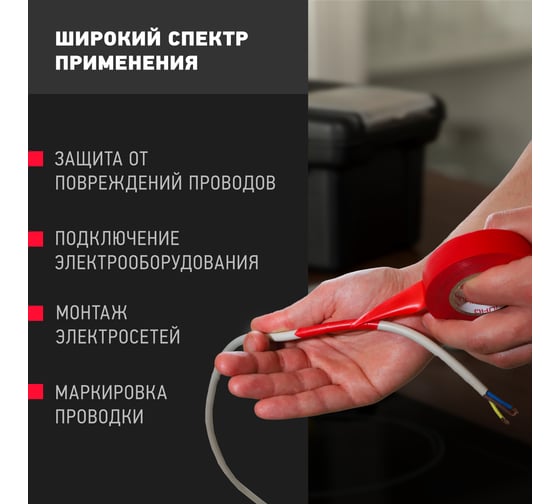 Изолента ОНЛАЙТ OIT-B15-10/R ПВХ, красная, Китай 61878