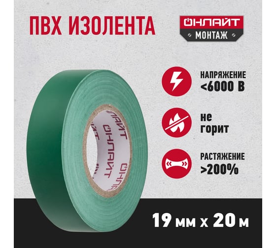 Изолента ОНЛАЙТ OIT-B19-20/G ПВХ, зеленая, Китай 61883