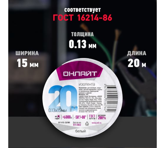 Изолента ОНЛАЙТ OIT-B15-20/WH ПВХ, белая, Китай 71676