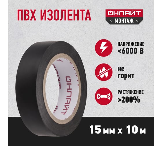 Изолента ОНЛАЙТ OIT-B15-10/BL ПВХ, черная, Китай 71674