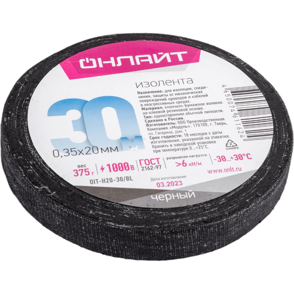 Изолента ОНЛАЙТ OIT-H20-30/BL 0,35х20 мм, 30 м, ХБ, черная, 375 г 61162