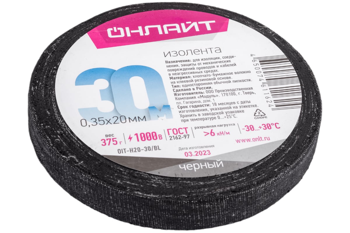 Изолента ОНЛАЙТ OIT-H20-30/BL 0,35х20 мм, 30 м, ХБ, черная, 375 г 61162