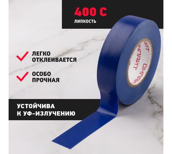 Изолента ОНЛАЙТ OIT-B15-10/B ПВХ, синяя, Китай 71675