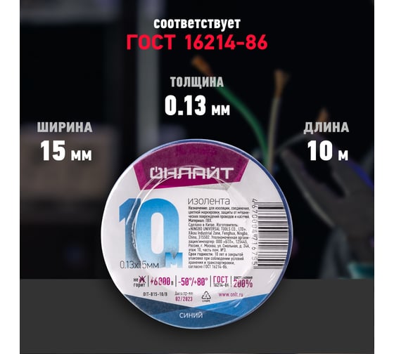 Изолента ОНЛАЙТ OIT-B15-10/B ПВХ, синяя, Китай 71675