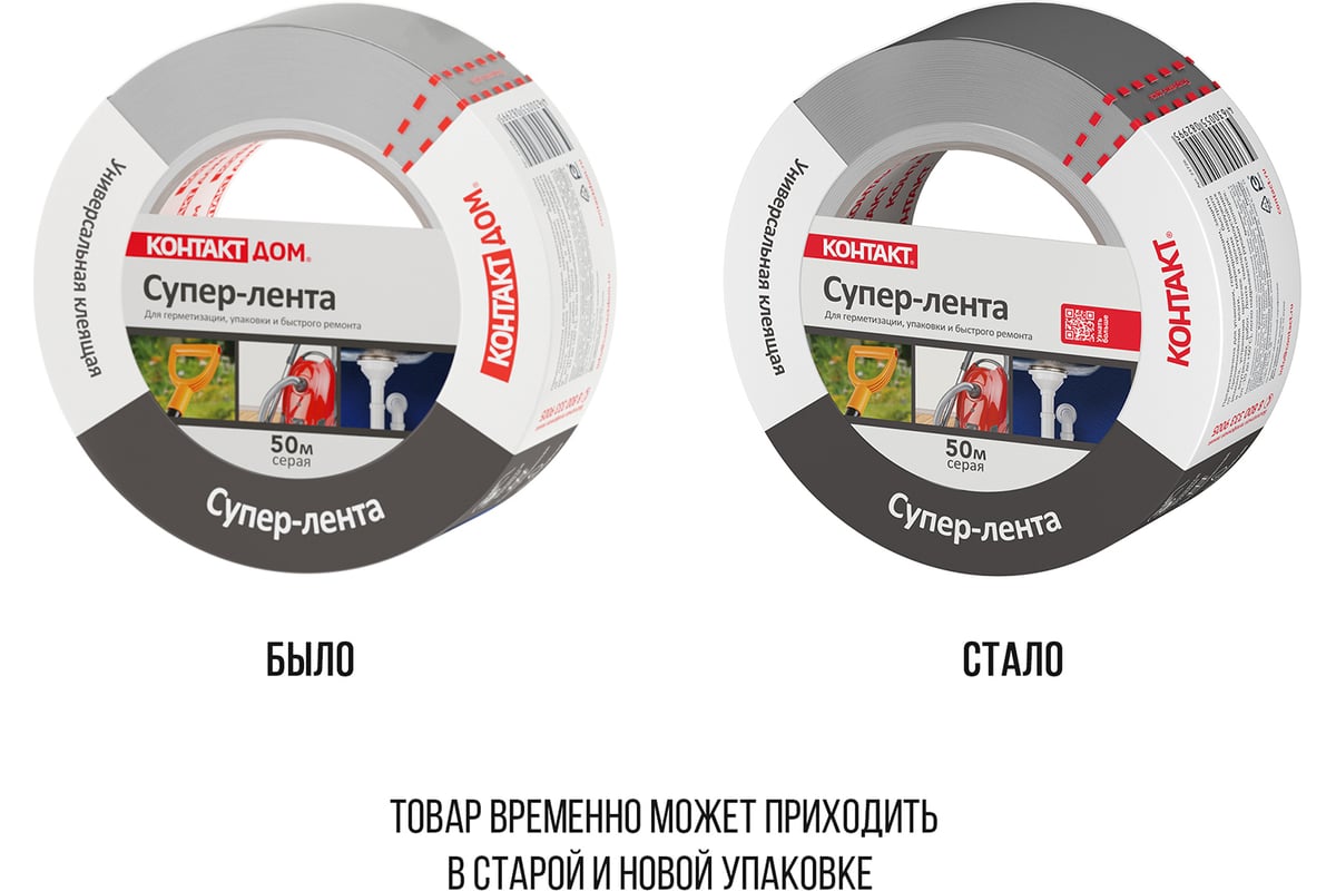 Универсальная армированная клеящая супер-лента КОНТАКТ 50 м, серая 23726