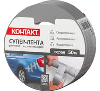 Универсальная клеящая супер-лента армированная Контакт Контакт 50 м, серый 23726