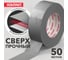 Армированная клейкая супер-лента Контакт 50 м, серая 23726 2
