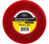 Монтажная прозрачная суперпрочная двухсторонняя лента WBZ 10мм х 5м, акриловая, толщина 1мм, , 700423