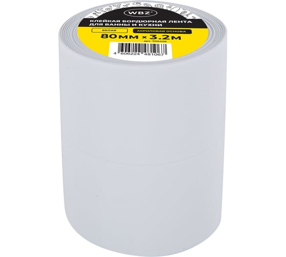 Клейкая лента бордюрная для ванны и кухни 80 мм х 3,2м, белая, акриловая основа, , WBZ 700428 1